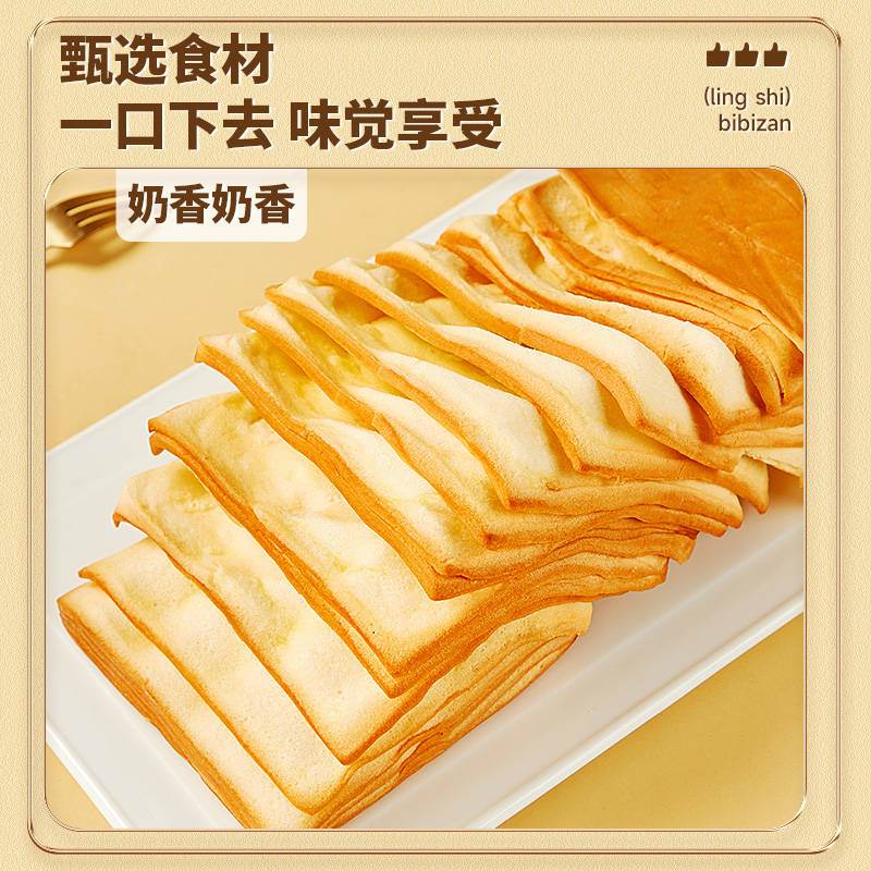 比比赞水牛乳千层吐司面包手撕早餐糕点心零食小吃