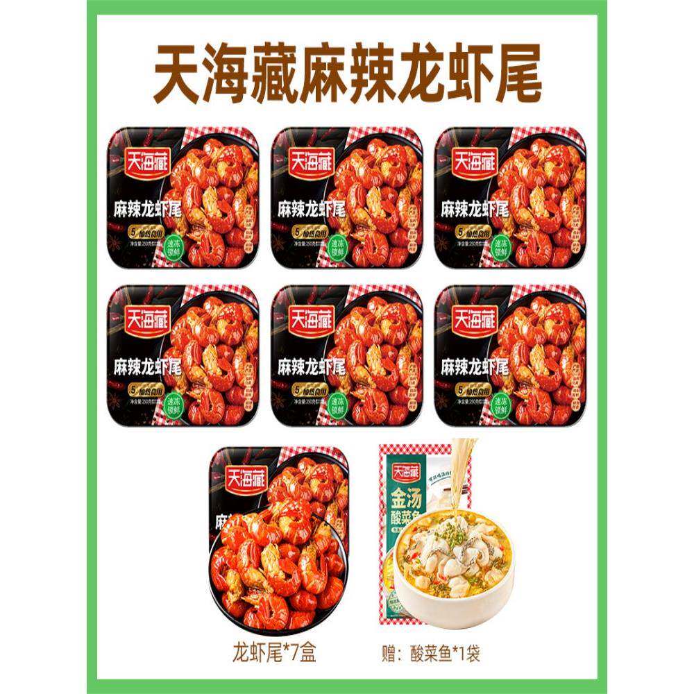 天海藏麻辣小龙虾尾顺丰包邮发货虾类制品