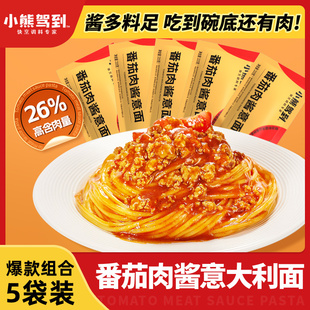黑椒菲力牛柳意大利面215g速食拌面條意粉 小熊駕到番茄肉醬經典