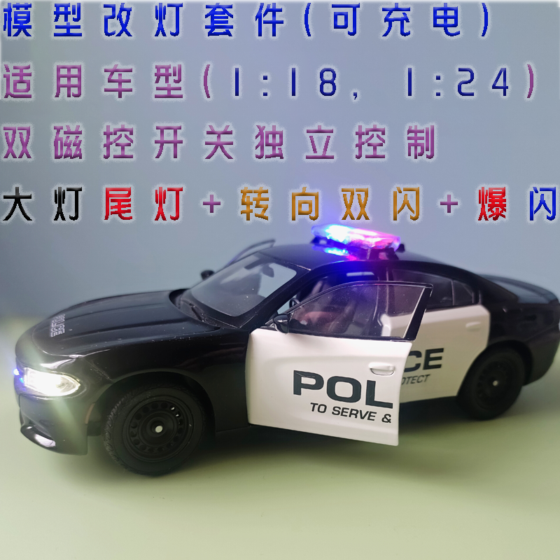 1/24车模改灯模块模型加灯磁控LED爆闪灯组1/18模型改装灯光套件