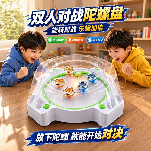 爆旋陀螺战斗盘beyblade系列男孩儿童对战技能加速功能竟技盘玩具