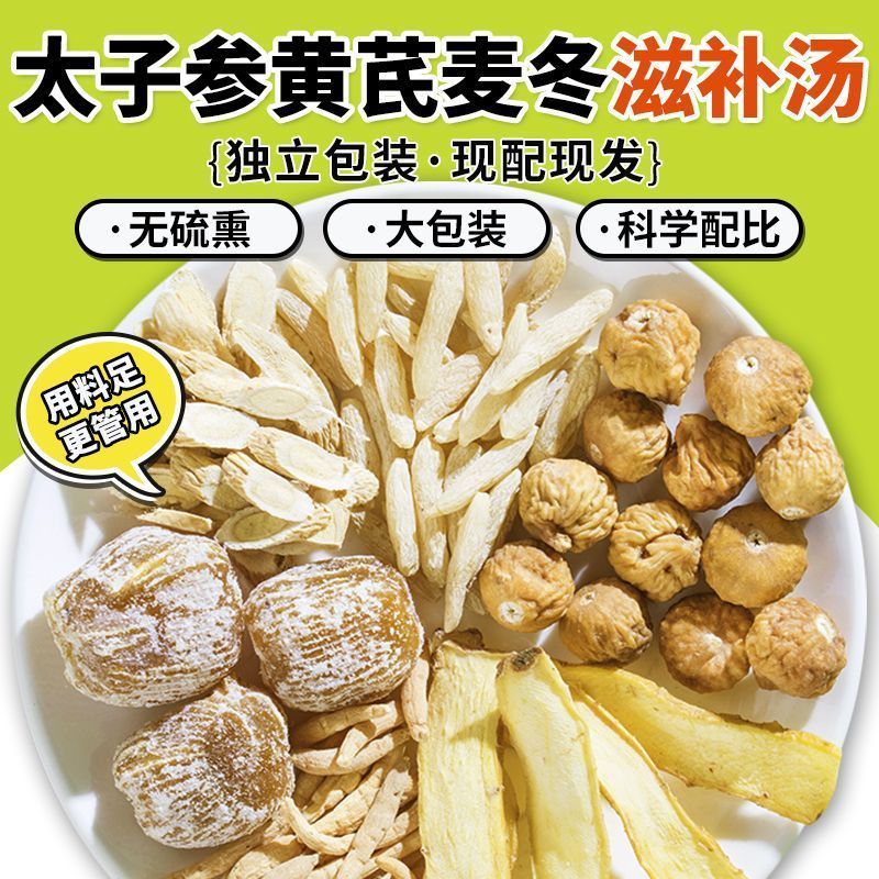 健脾胃太子麦冬参黄芪煲汤煮水