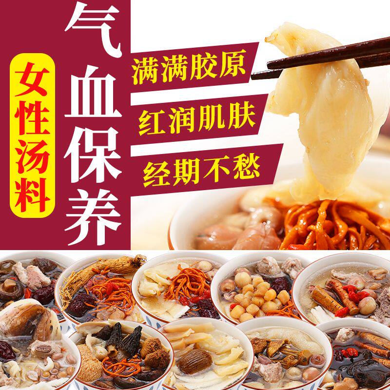 女士补气血广东煲汤材料包孕妇产妇月子药膳滋补品炖乌鸡鸽子汤包