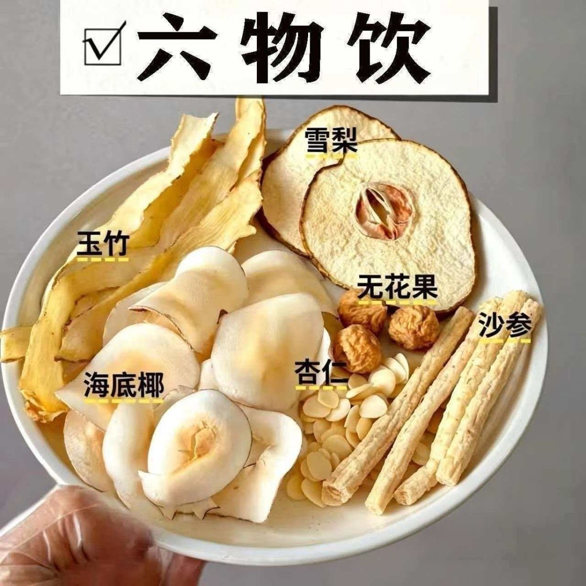 六物饮儿童清热润燥煲汤组合茶