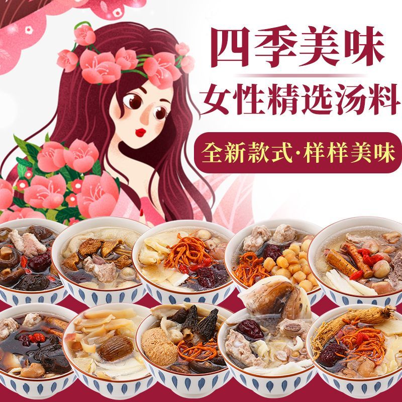 广东煲汤材料包女士补气血
