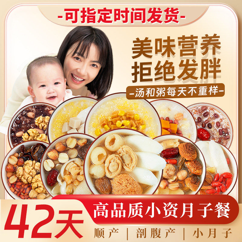 42天产后产妇科学月子餐