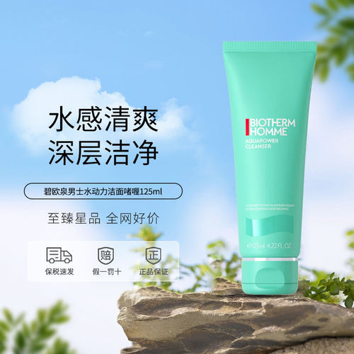 碧欧泉水动力男士洁面啫喱125ml