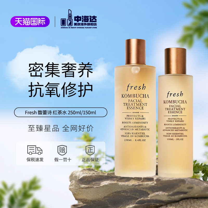 Fresh/馥蕾诗红茶精华水大牌正品