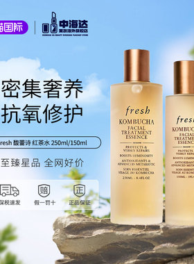 Fresh/馥蕾诗红茶精华水液抗氧紧致修护保湿补水爽肤水大牌正品