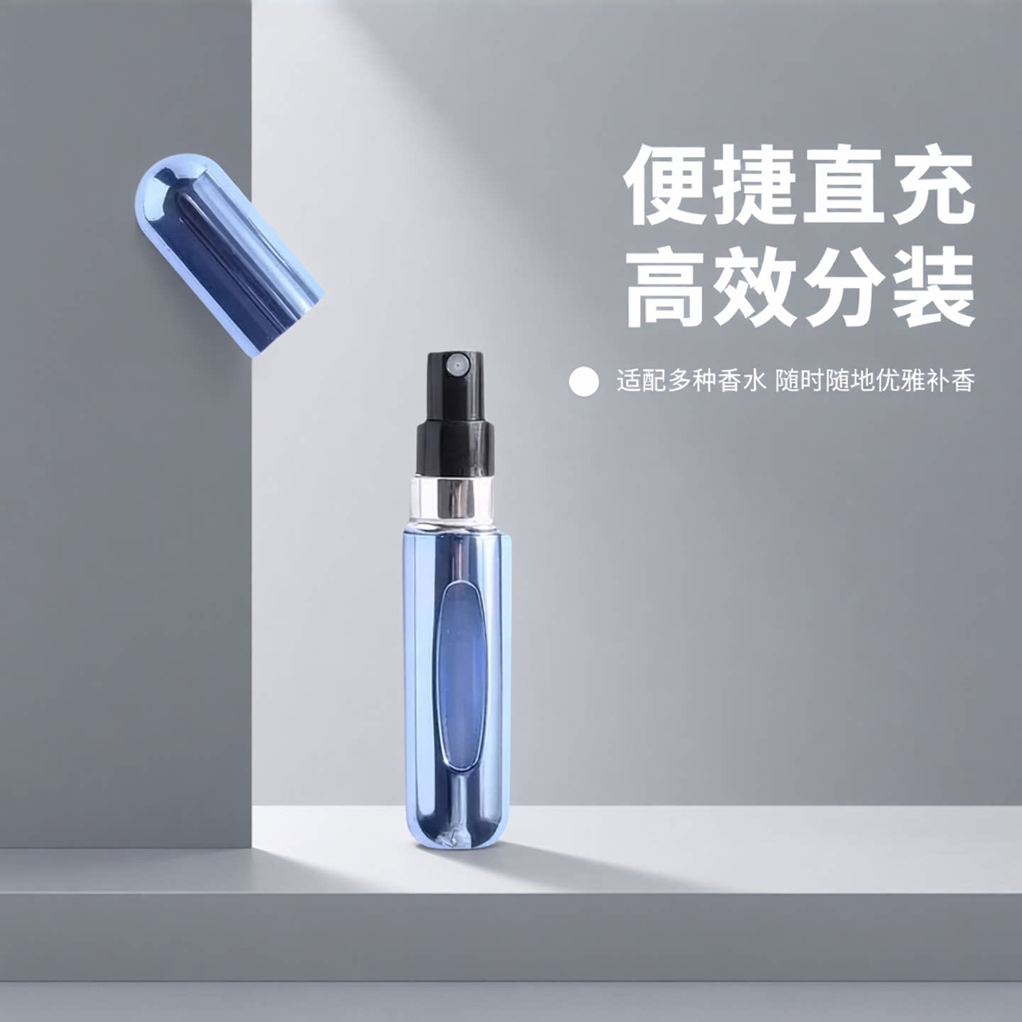 高端便携旅行香水分装瓶