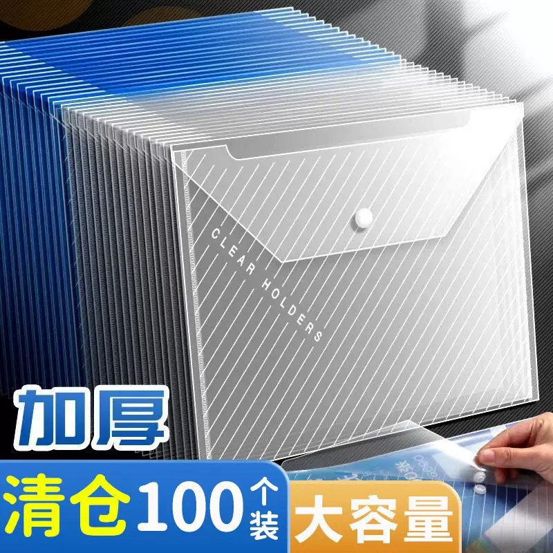 100个加厚透明A4按扣文件袋