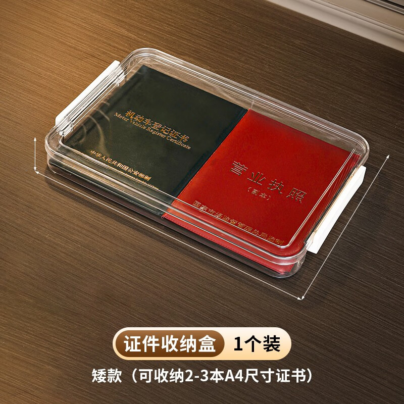 A4文件收纳盒防水防尘户口本毕业证件资料盒透明压克力档案整理盒