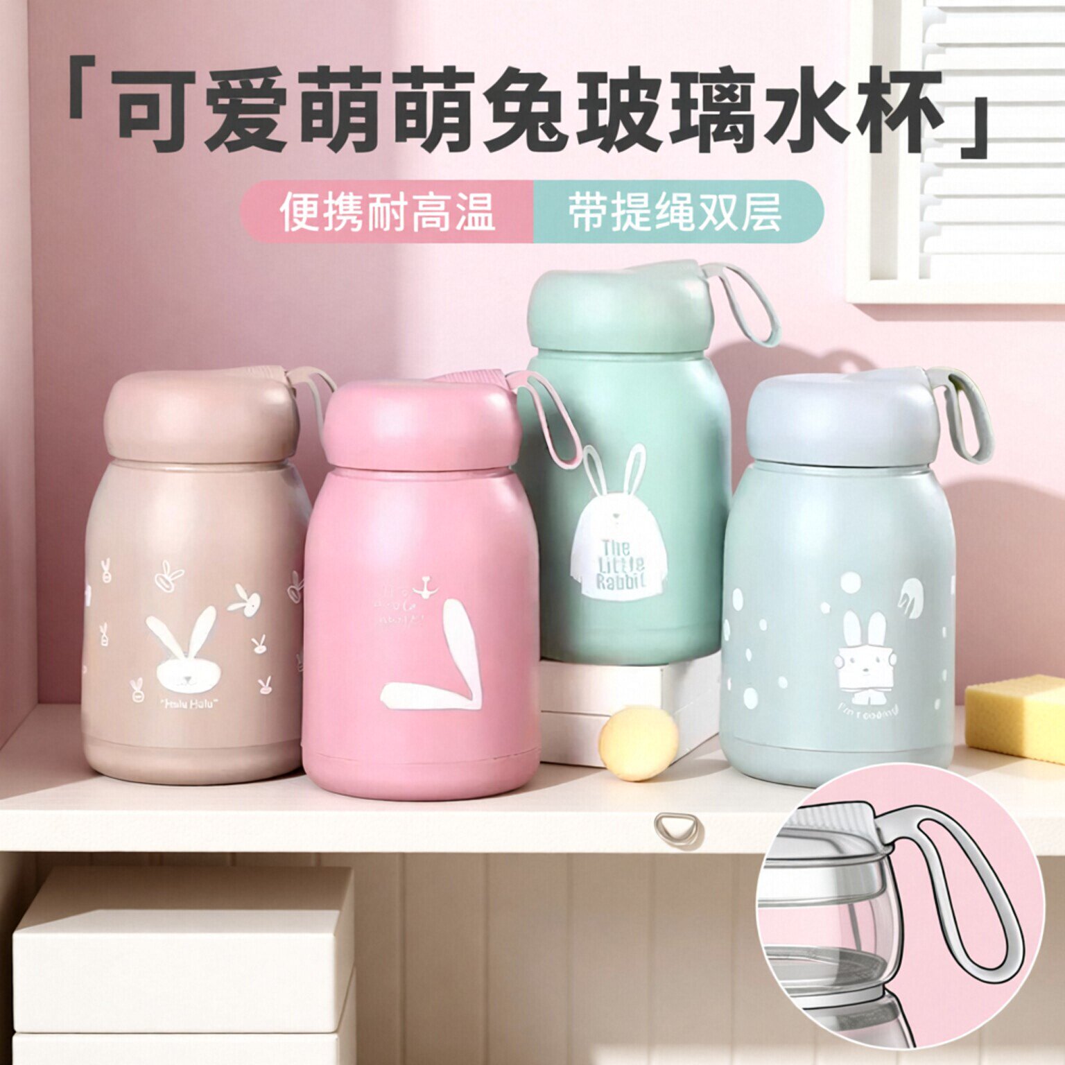 萌兔双层玻璃水杯带提绳耐高温
