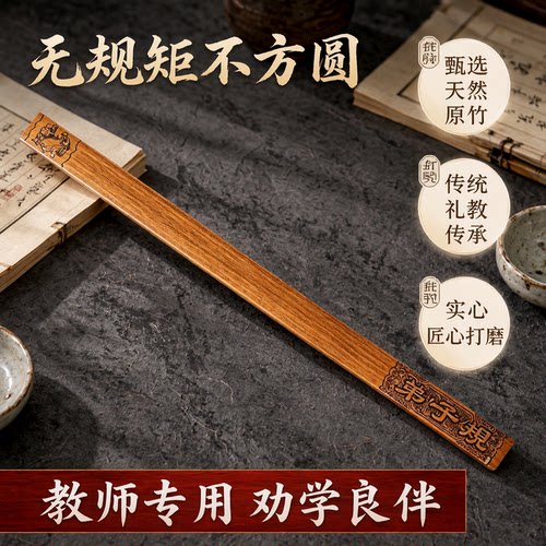 竹制实心藤条教棒三字经