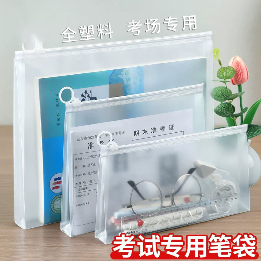 透明拉链考试专用文件袋