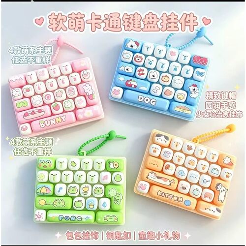 卡通动物日记按键钥匙扣解压