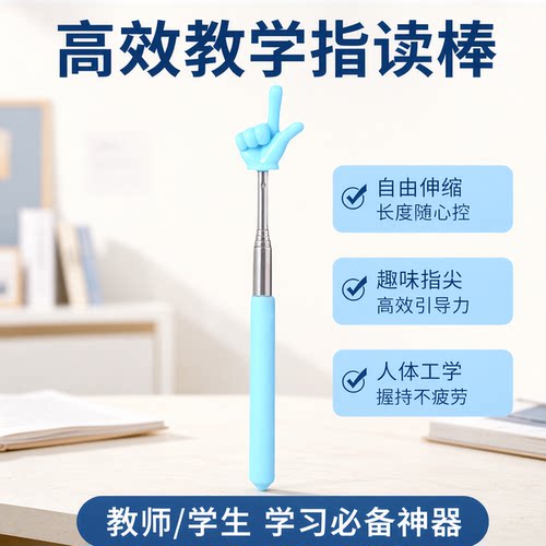可伸缩教鞭指读棒教师专用