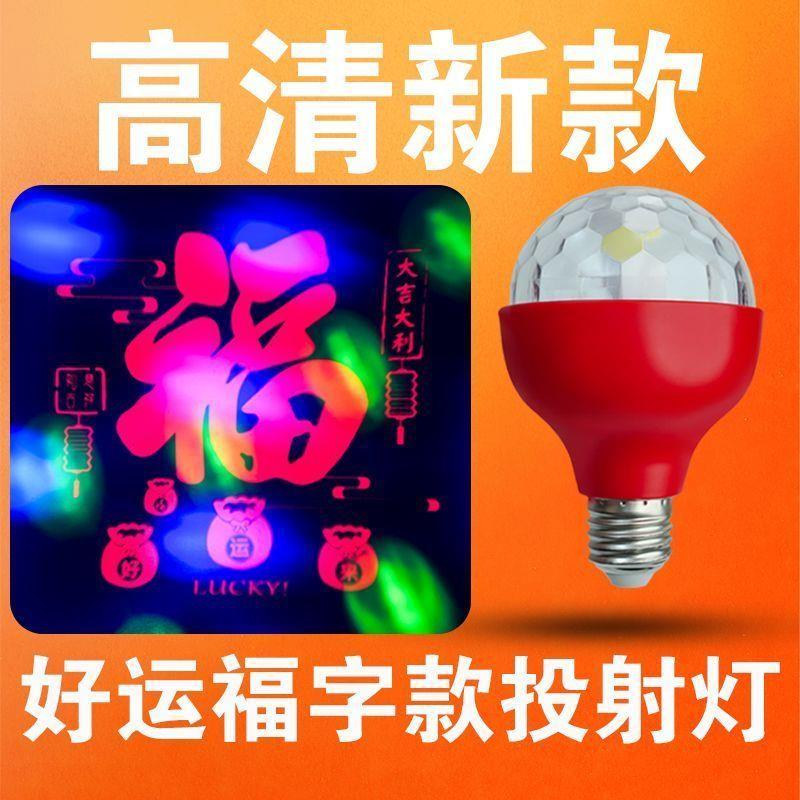 2026新款高清投影七彩福字灯家用恭喜发财喜字灯投影灯节日氛围灯