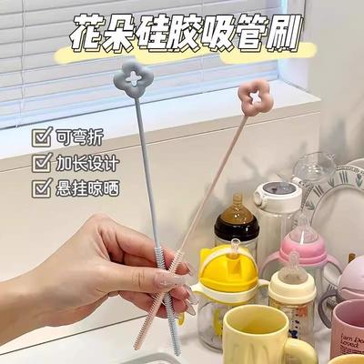 花朵吸管刷子清洁刷专用小刷子缝隙水杯管子清洗加长神器矽胶洗杯