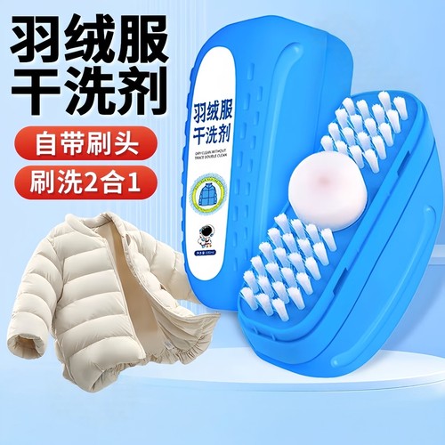 羽绒服干洗剂免水洗清洁刷子衣物去污渍湿巾多功能干洗刷一体神器