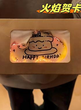 火焰贺卡diy手工燃烧划火柴生日快乐信封礼物生日信纸卡片仪式感