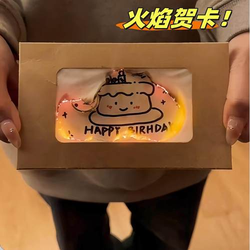 火焰贺卡diy手工燃烧划火柴生日快乐信封礼物生日信纸卡片仪式感
