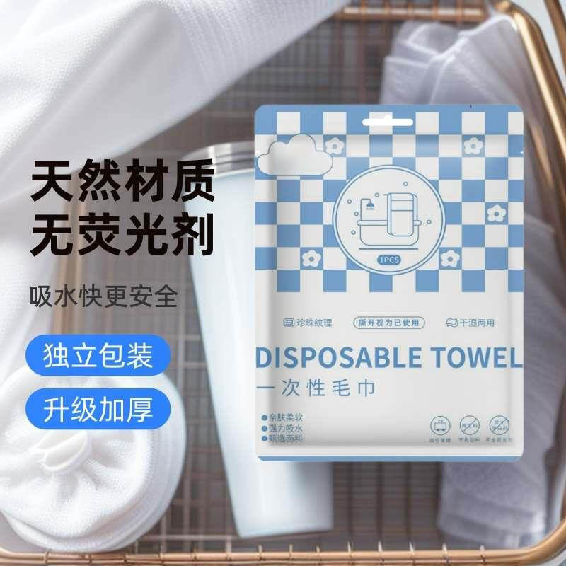 一次性浴巾独立包装酒店用品民宿旅行便携式洗澡巾一次性毛巾
