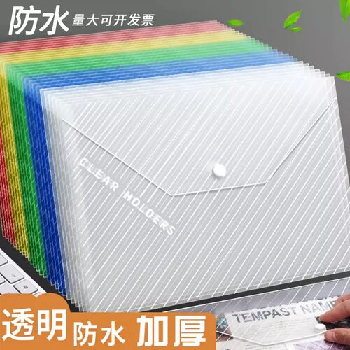 透明加厚A4按扣大容量文件袋