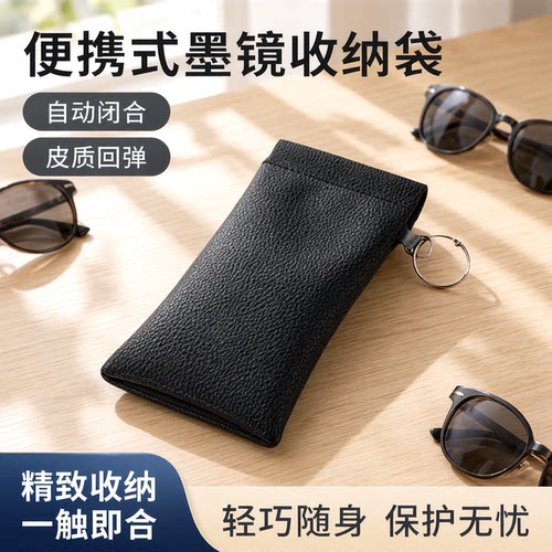 便携皮质自动闭合眼镜收纳袋