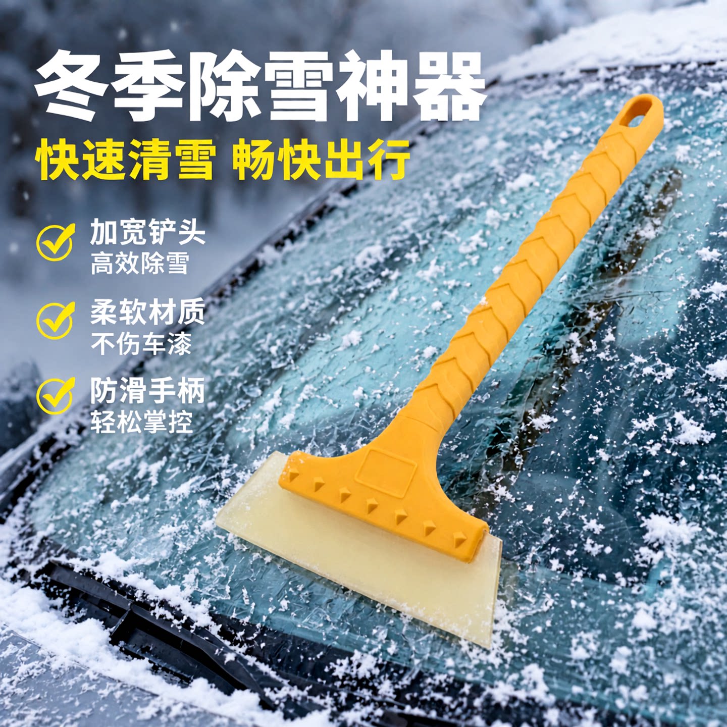 加宽加长不伤车旋转刷除雪铲
