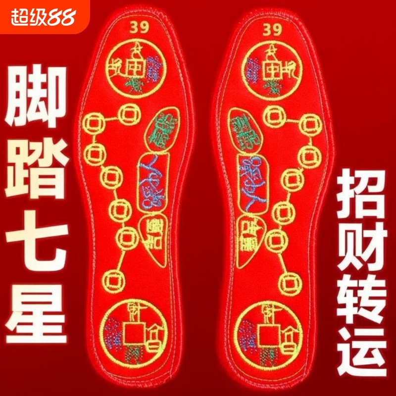 本命年红七星吸汗防臭鞋垫