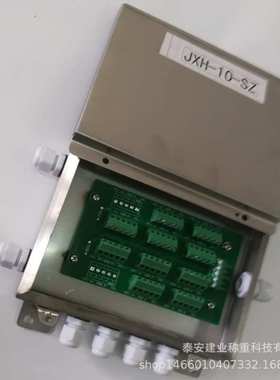 地磅接线盒 JXH-8不锈钢外壳密封构造塑料接头快递发货地磅接线盒