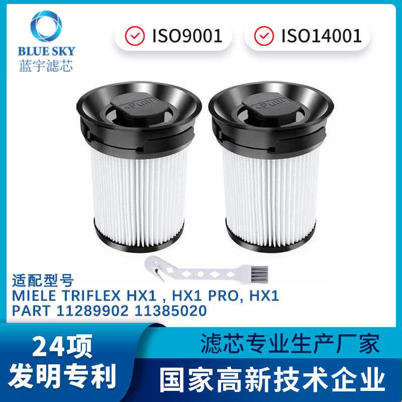 适配Mieles TriFlex HX1 HX FSF吸尘器滤网滤芯11289902 11385020