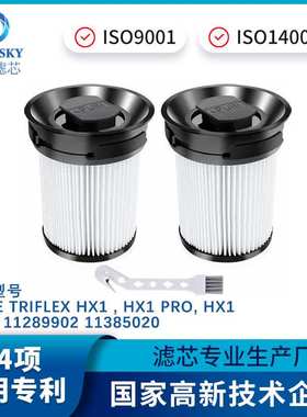 适配Mieles TriFlex HX1 HX FSF吸尘器滤网滤芯11289902 11385020