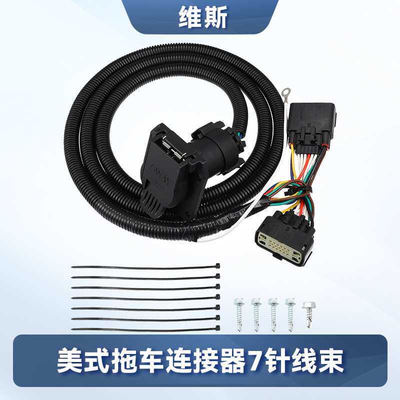 美式7针拖车线束连接器延长线适用15-22年福特F150 56413 118283