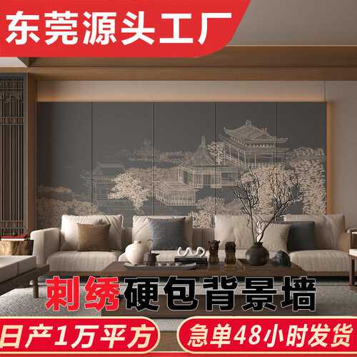 宋氏美学刺绣硬包酒店大厅墙布别墅床头软硬包刺绣背景墙独秀浮雕