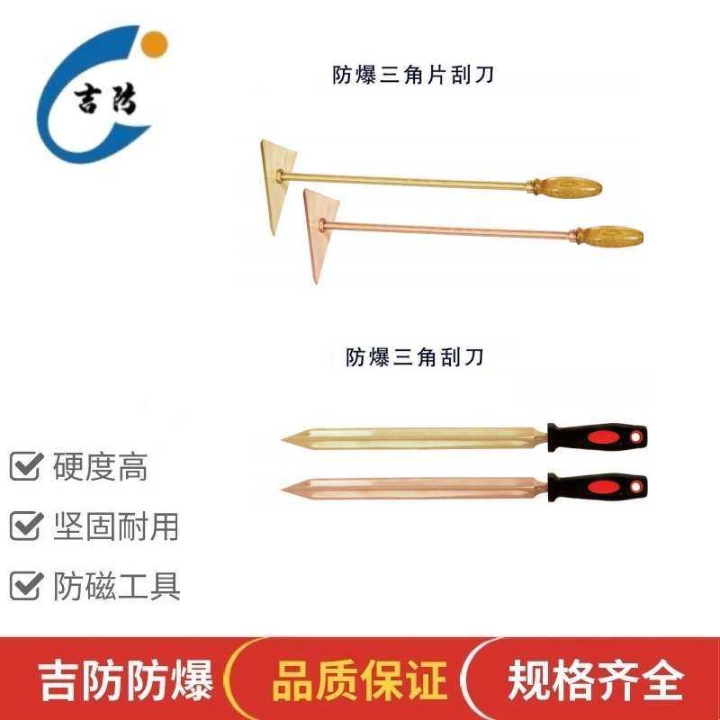 吉防牌 JF224防爆三角刮刀 224A三角片三面带刃刀片 铝青铜 铍青,机械设备,其他机械设备,淘宝优惠券,粉丝福利购,淘宝优惠卷