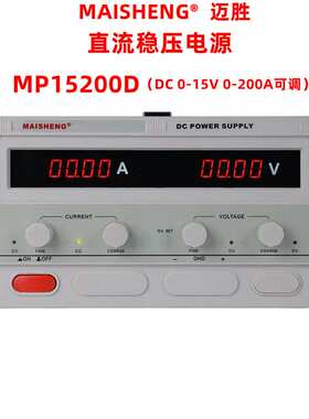 MAISHENG迈胜MP15200D直流稳压电源15V200A3000W开关电源老化电源
