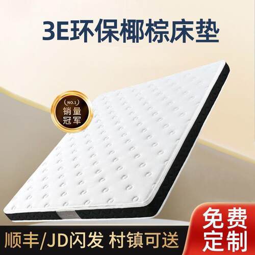 环保椰棕乳胶加厚床垫子超大折叠偏硬榻榻米儿童上下铺床垫
