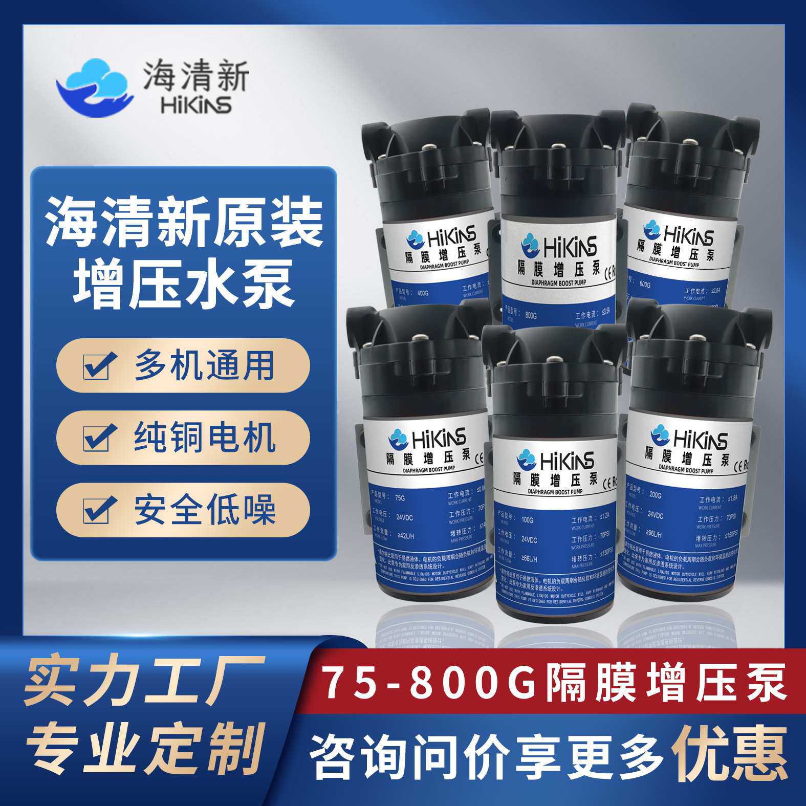 海清新400加仑全铜增压泵净水器自吸泵200G膈膜泵净水机水泵