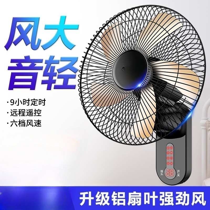 商用壁扇家用壁挂式电风扇轻音16寸宿舍餐厅客厅遥控挂墙壁电