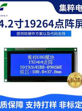 4.2寸19264点阵屏lcd液晶屏COG显示模块LCM显示模组并口SPI串口