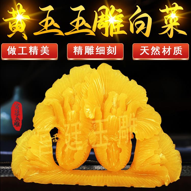 米黄玉厂家供应米黄玉玉雕白菜四季摆件玉器福到艺术精品商务礼品