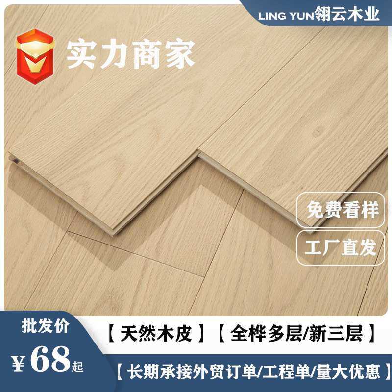 全桦多层新三层实木复合地板橡木库存整芯奶油原木风12/15mm