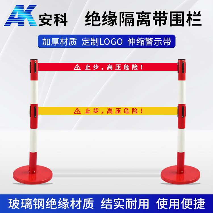 安科玻璃钢带式伸缩围栏 绝缘伸缩围栏 电力警示带隔离围栏