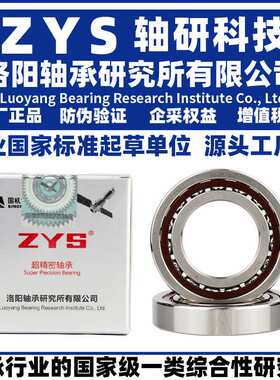 ZYS 洛阳轴承研究所 B 7206 7207 7208 C P5