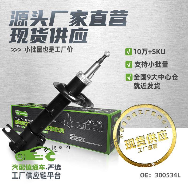 现货小批量汽车前左减震器前左避震器适用吉利汽车帝豪GS/300534L