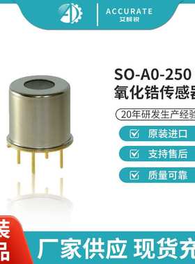 奥地利Sensore氧化锆传感器 SO-E2-250比SO-B0-250多了RoHS认证