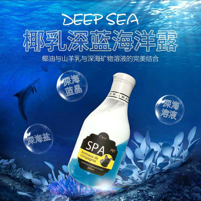 Dyo迪约宠物spa椰乳深海海洋露宠物滋养spa泡泡浴高端宠物猫咪犬