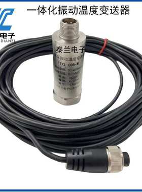 江阴泰兰 TEKL-005-W一体化振动温度变送器 汽轮机风机电机水泵